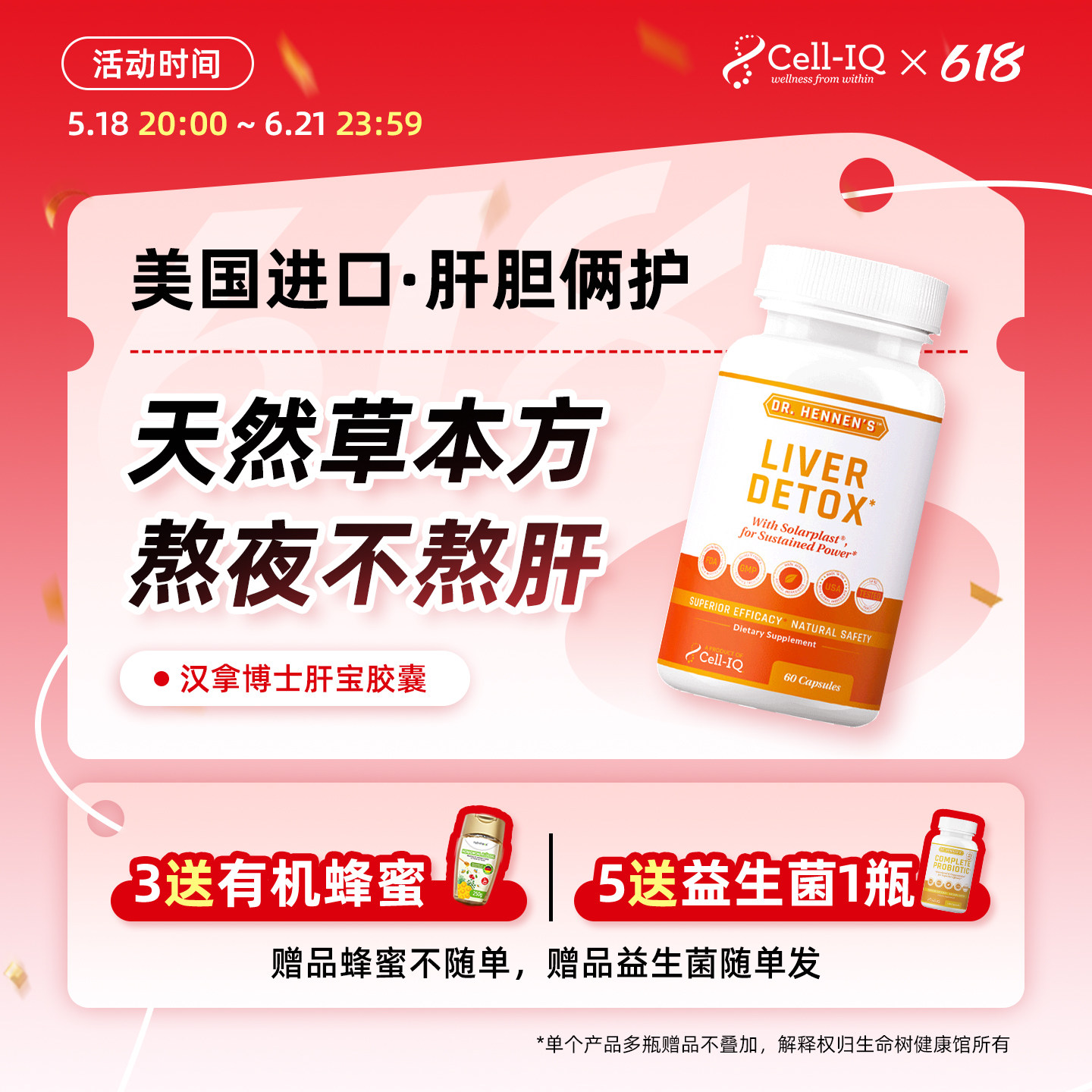 美国Cell-IQ汉拿博士肝宝胶囊熬夜喝酒奶蓟草水飞蓟素肝脏片调肝
