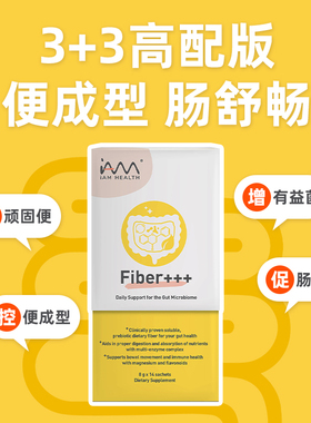 新加坡Fiber维可畅益生元膳食纤维纤酶粉肠道消化酶益生菌