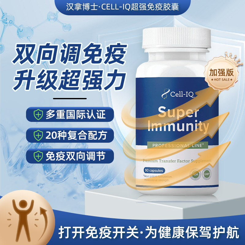 美国汉拿博士超强免疫力复合胶囊