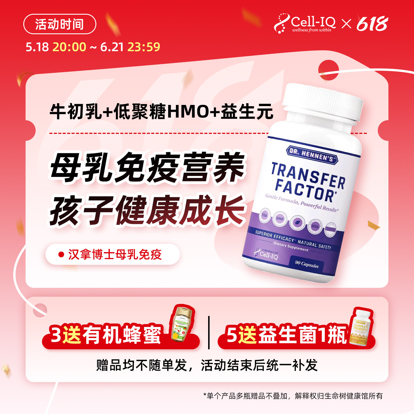 美国Cell-IQ汉拿博士免疫因子HMOs母乳低聚糖儿童免疫球蛋白胶囊