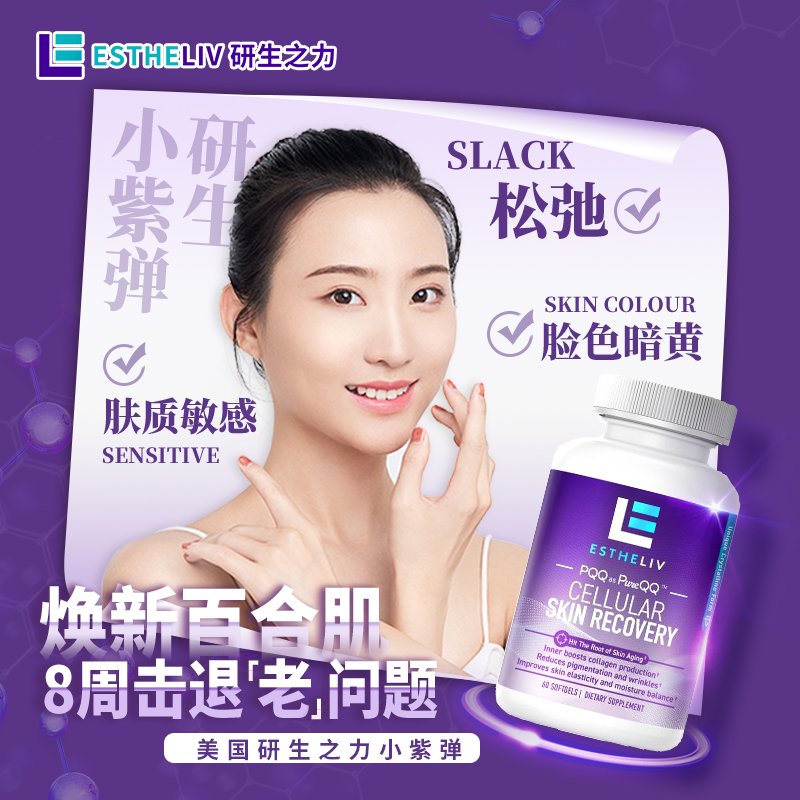 美国研生之力PQQ维生素E胶原蛋白