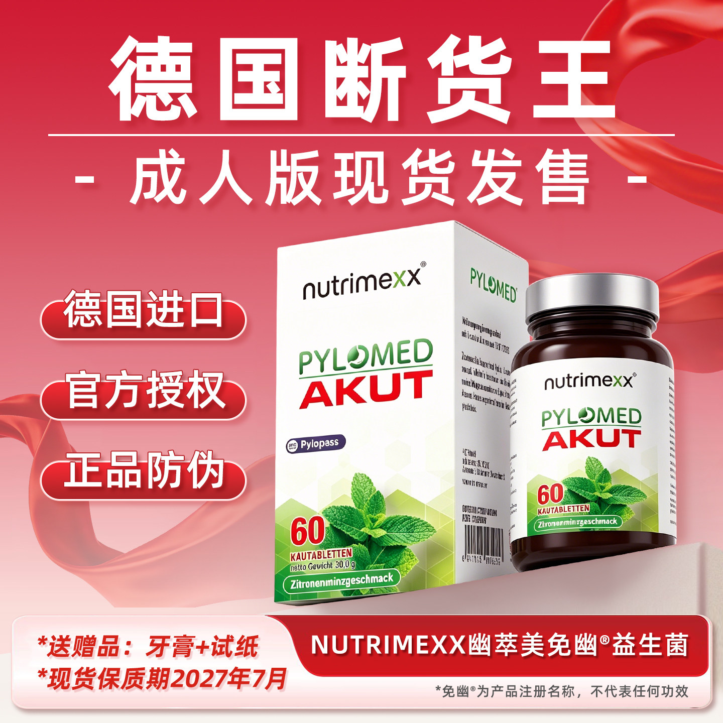 德国进口nutrimexx幽萃美儿童成人肠胃益生菌咀嚼片pylomed优萃美