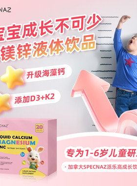 美国斯派加儿童钙镁锌口服液