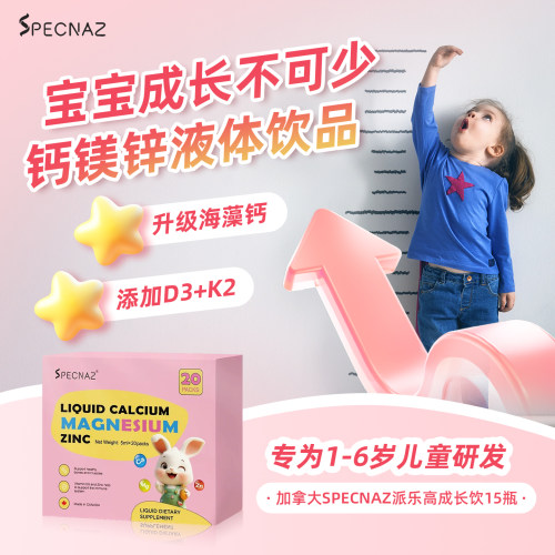 美国斯派加儿童钙镁锌口服液