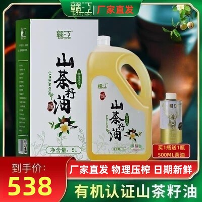 有机山茶油赣江5L礼盒物理压榨