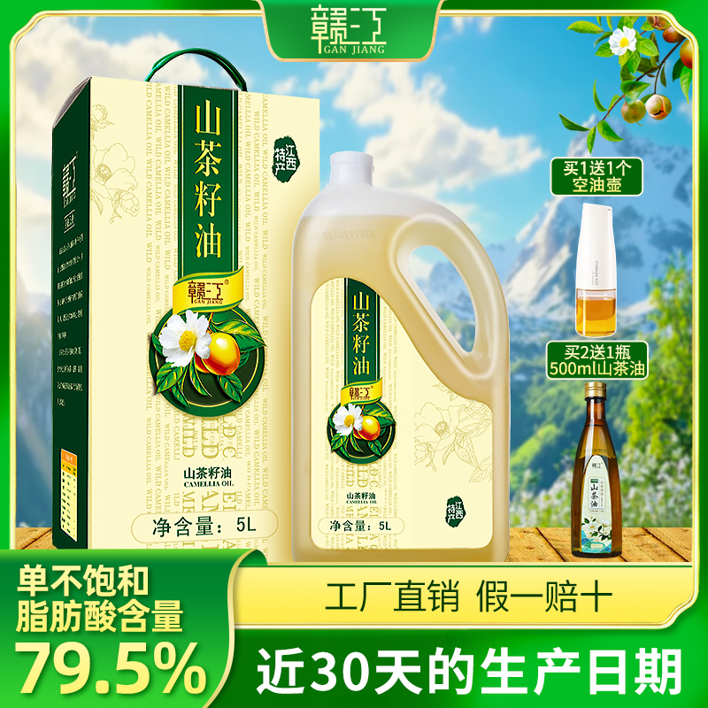 赣江纯正山茶油5L礼盒一级食用油