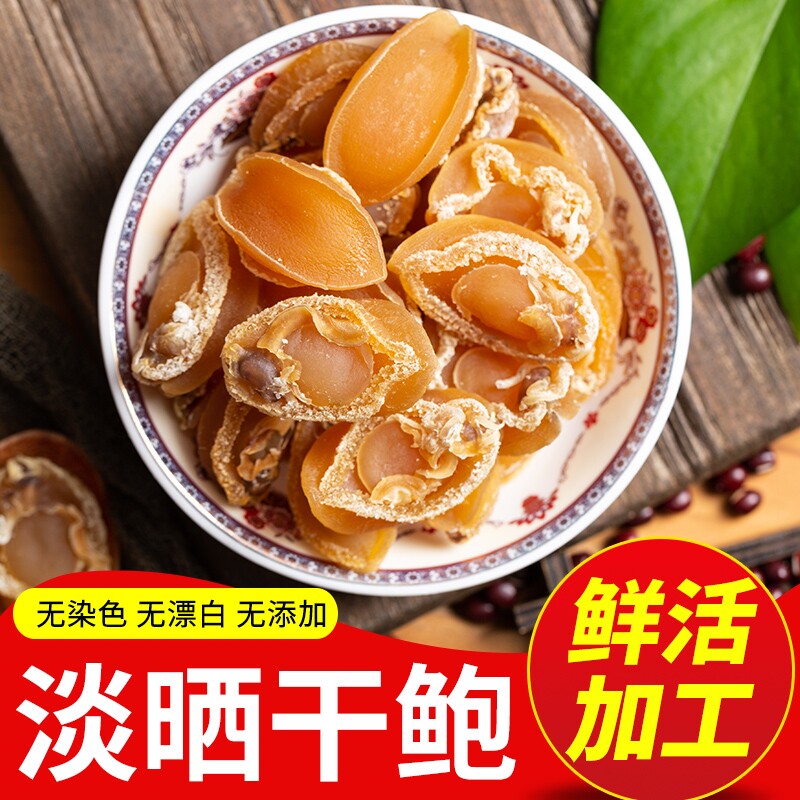 特级大鲍鱼干500g约40只佛鲍鱼