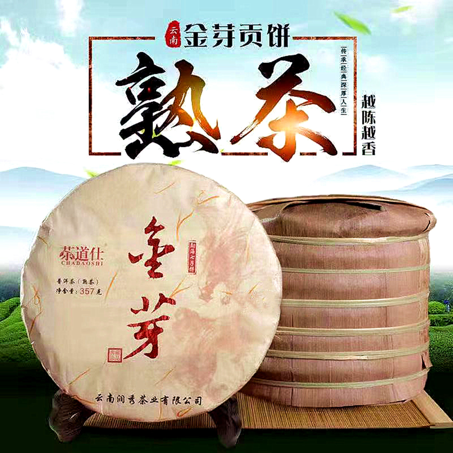 2008原料云南普洱熟茶金芽贡饼