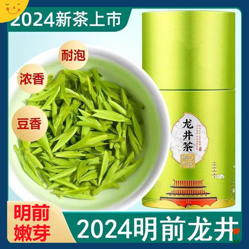 【首单直降】龙井茶2026新茶明前嫩芽茶叶雨前龙井茶豆香浓香绿茶