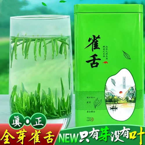 雀舌2026新茶明前绿茶贵州全芽湄潭翠芽高山云雾茶叶毛尖嫩芽