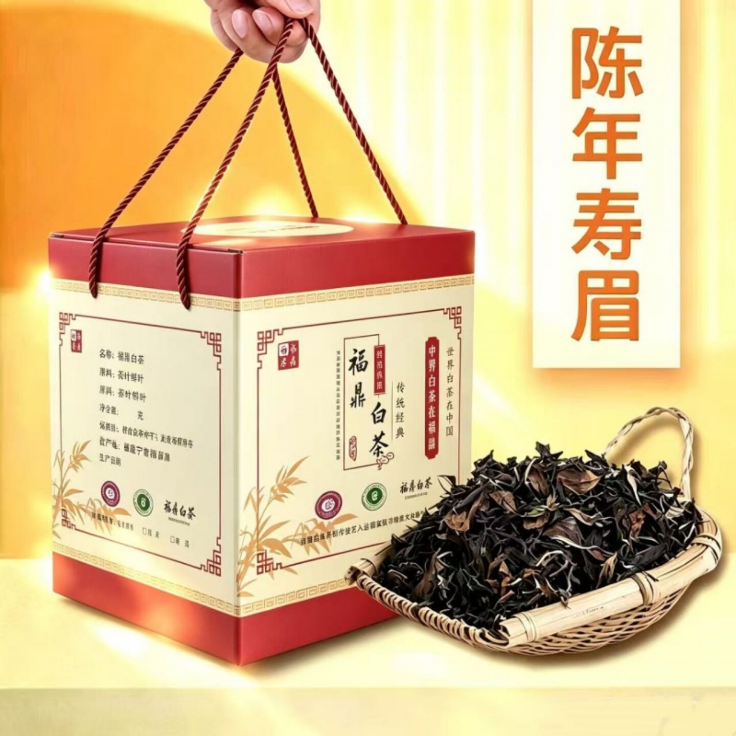 茶叶2019年寿眉老白茶福鼎白茶口粮茶散茶枣香药香礼盒装500g