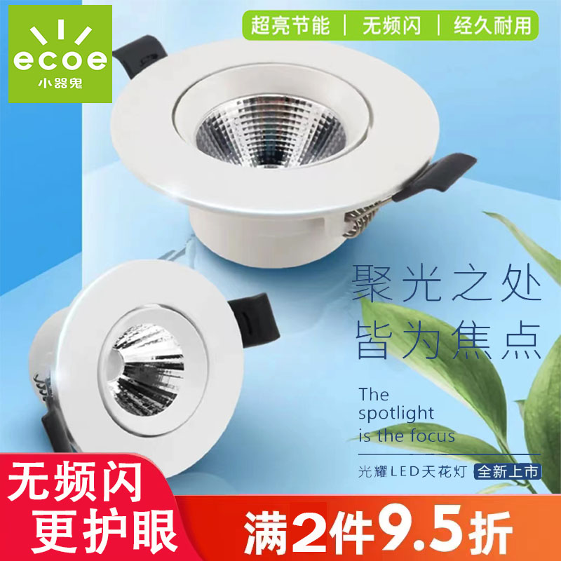 led射灯嵌入式超薄开孔5.5筒灯