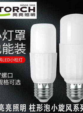 幸福亮亮玉米灯柱形灯筒灯