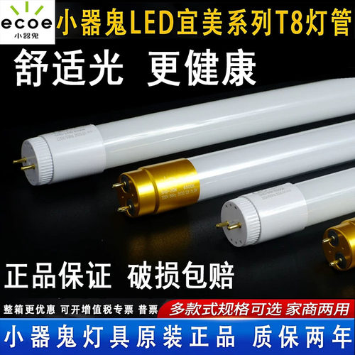 一体化小器鬼220V灯管