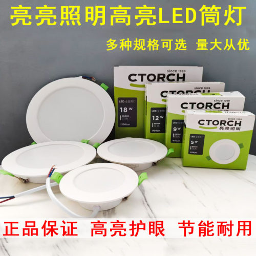 幸福亮亮LED筒灯嵌入式暗装射灯