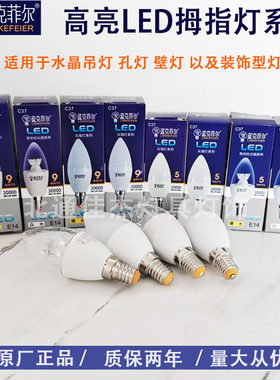蓝克菲尔蜡烛灯尖泡LED