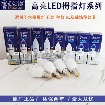 蓝克菲尔蜡烛灯尖泡LED