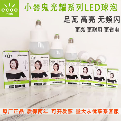 小器鬼节能螺口照明正品led灯泡