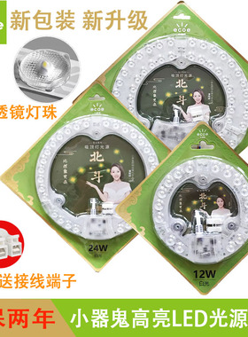 小器鬼家用LED改造灯灯盘吸顶灯灯芯led光源模组替换灯贴片多品牌