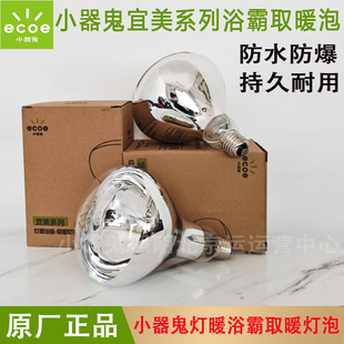 正品小器鬼浴霸取暖灯泡275W家用浴霸照明取暖灯防爆硬质玻璃