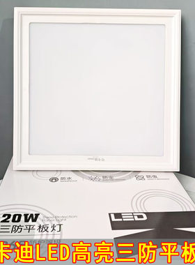可卡迪300x300LED平板灯吊顶