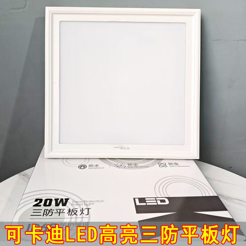 可卡迪300x300LED平板灯吊顶