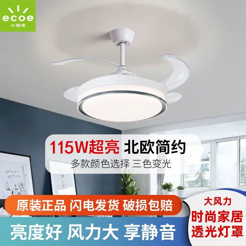 小器鬼隐形风扇灯家用吊扇灯客厅卧室餐厅吸顶变频静音带包安装