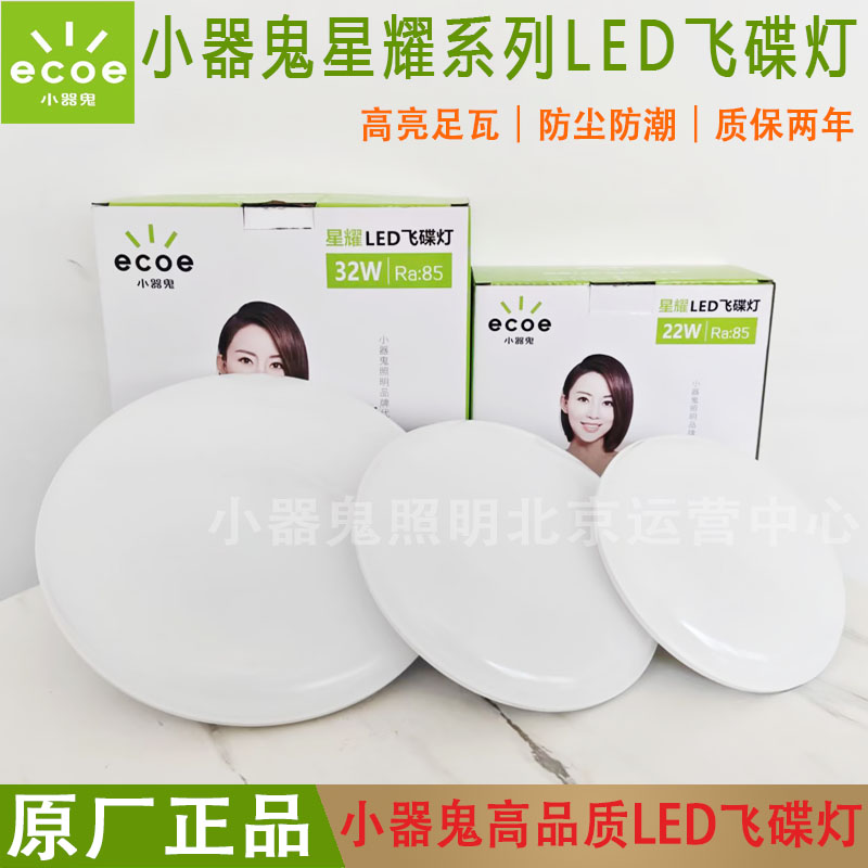 小器鬼LED飞碟灯无频闪超亮