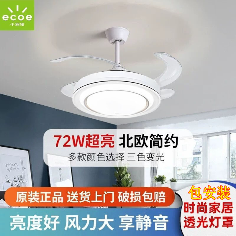 小器鬼隐形风扇灯家用吊扇灯客厅卧室餐厅吸顶变频静音带包安装,家装灯饰光源,风扇灯,淘宝优惠券,粉丝福利购,淘宝优惠卷
