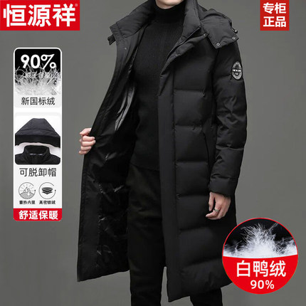 恒源祥羽绒服男中长款过膝加厚保暖中老年爸爸装大码冬季外套大衣
