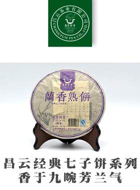 昌云-四香之2022兰香357g熟茶普洱茶