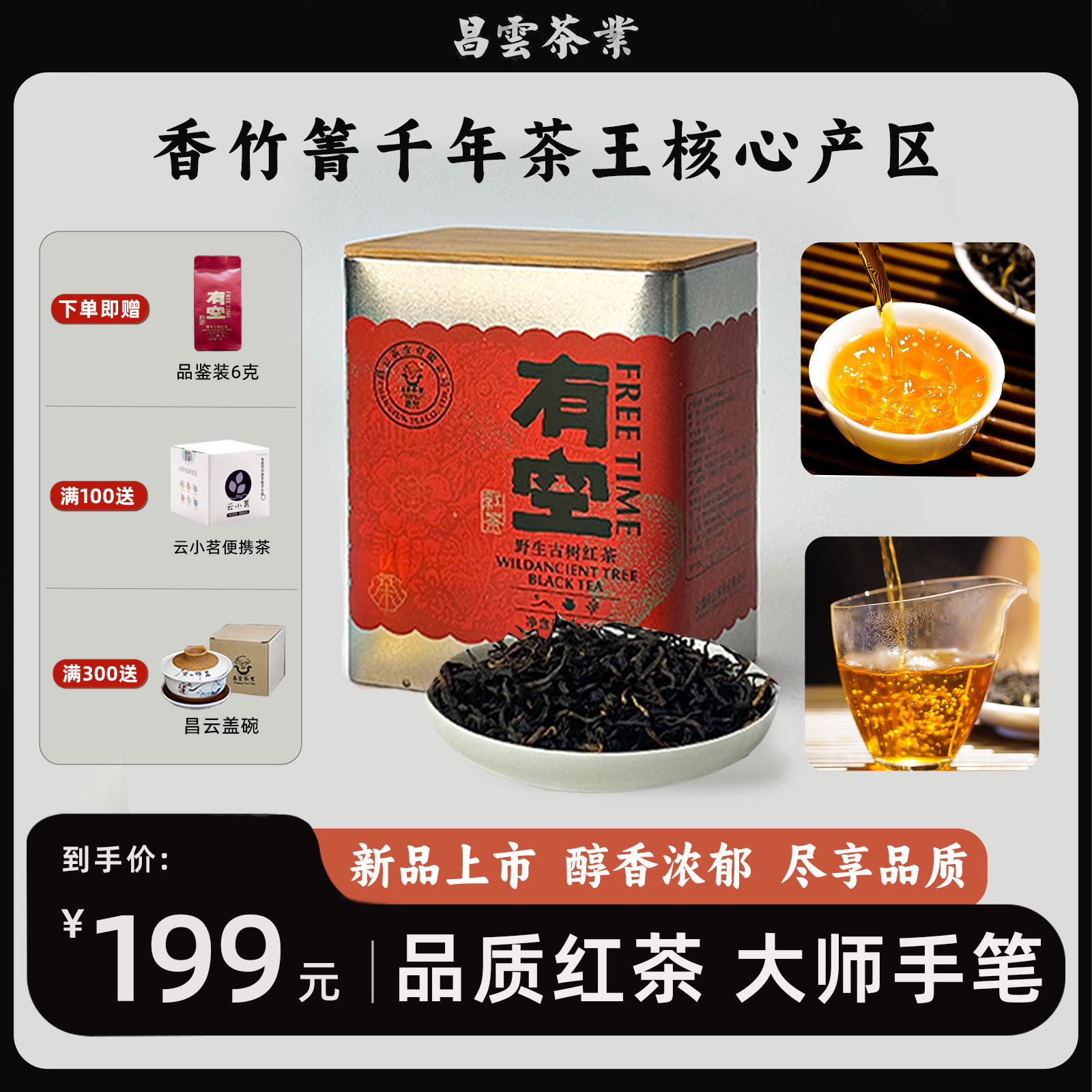 【昌云】云南滇红茶特级茶叶野生古树红茶花蜜香云南古树红茶120g