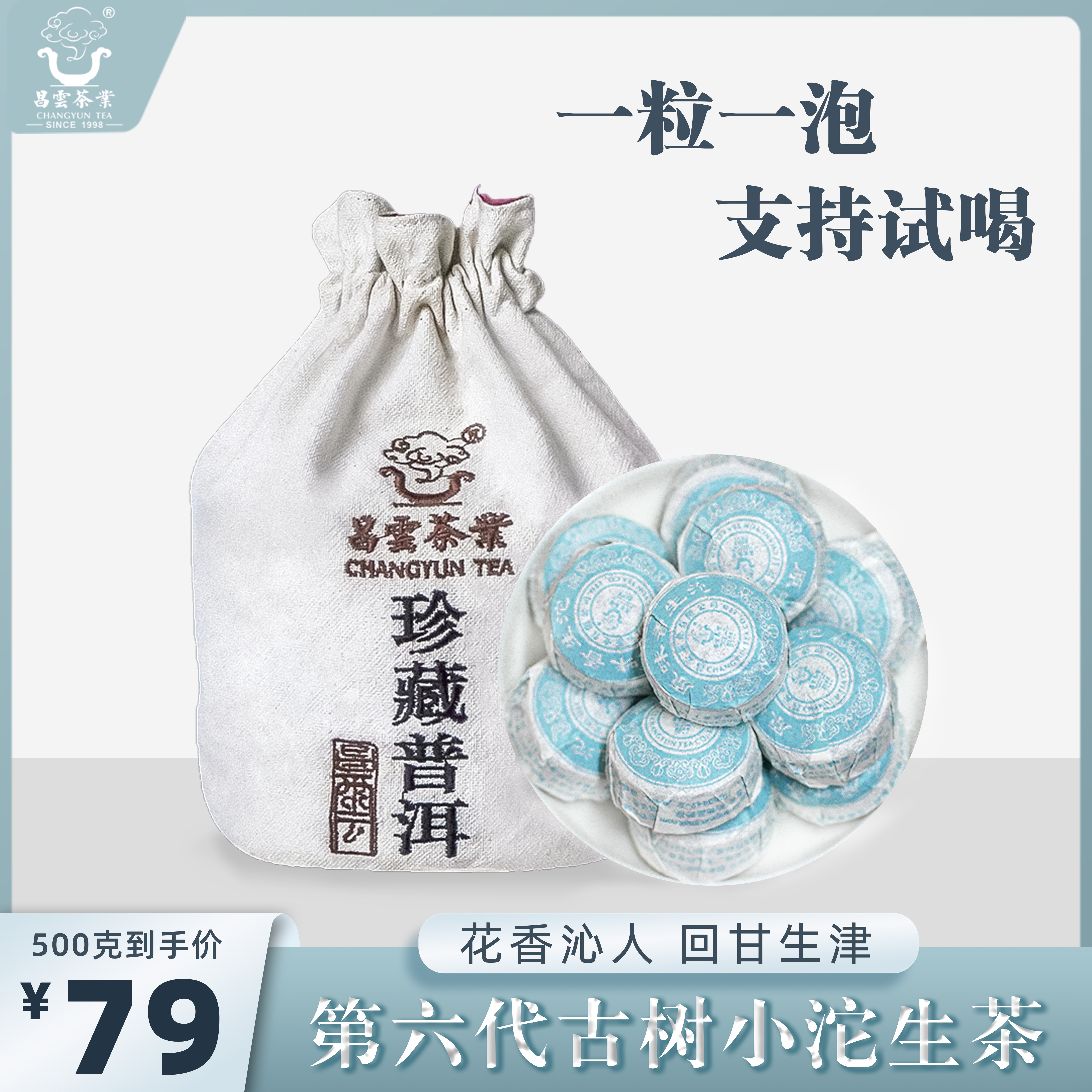 昌云第六代小沱原味勐海普洱茶