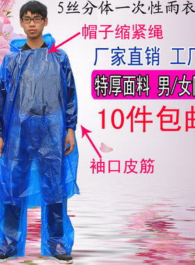 漂流雨披姚大头分体式一次性雨衣