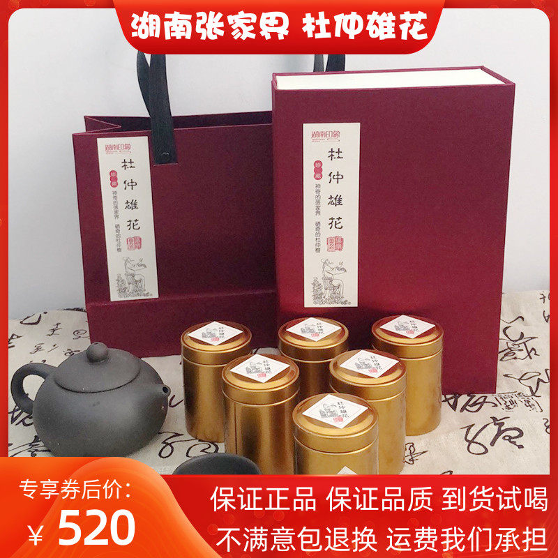 湖南印象张家界特产杜仲雄花茶男人养生茶珍藏礼盒装6罐*10g