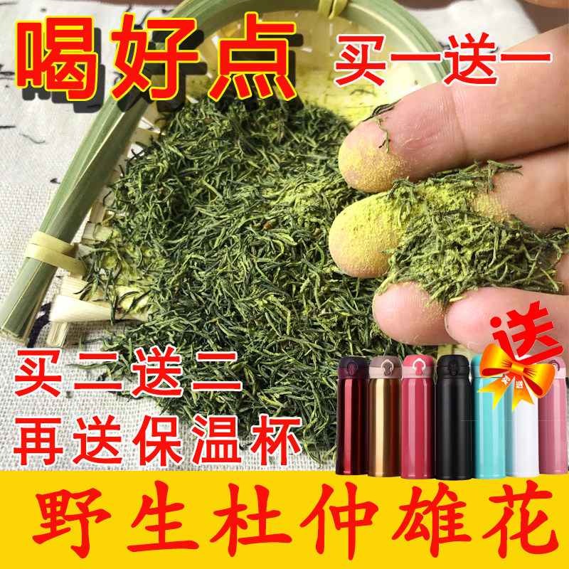 张家界特产杜仲雄花茶杜仲茶男人养生茶叶针形花蕊茶嫩芽新茶