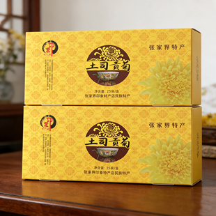 湖南印象张家界特产土司贡菊天门山大菊花茶湘西土家佛菊伴手礼盒
