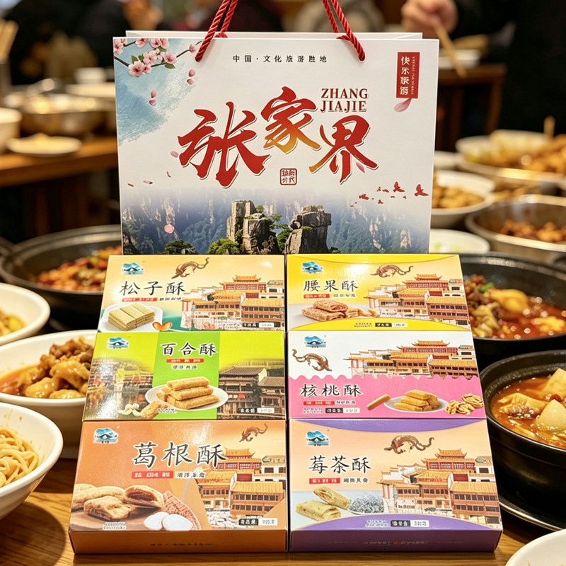 湖南张家界特产糕点湘西传统糕点葛根酥零食小吃休闲食品伴手礼盒