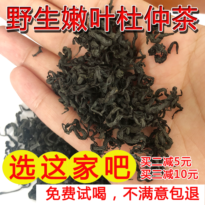 今年新茶正品张家界杜仲茶嫩叶杜仲叶子养生茶叶杜仲雄花茶叶