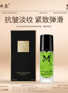 美研泉肌底紧致弹润精华液绿色小球保湿紧致面部精华