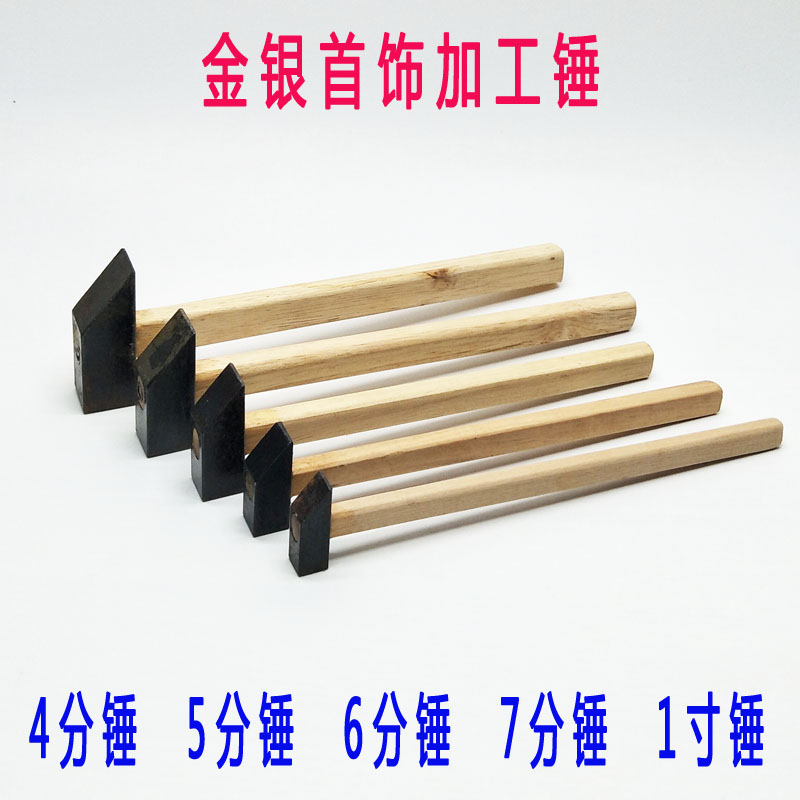 四方锤子木柄小铁锤打金工具