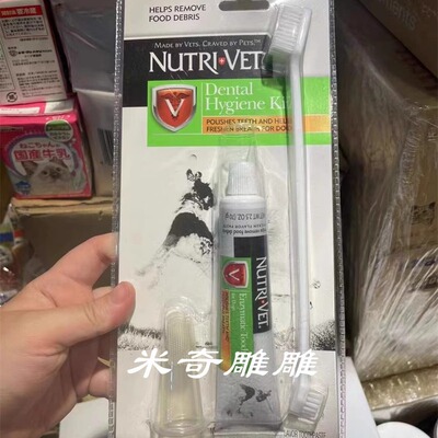 美国Nutrivet犬用酵素洁齿牙膏+牙刷口腔护理套装2.5oz