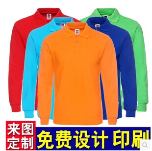 广告衫 1AC01长袖 工作服t恤定制印字logo聚会班服圆领文化polo衫