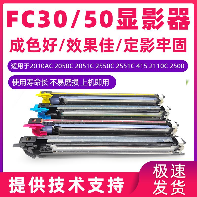 东芝2051AC 2010 C2110 C2500 C2551 C415显影器 显影仓 载体仓