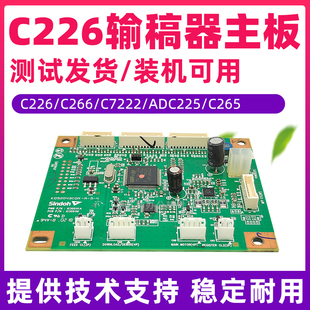 适用柯美C226输稿器主板C266C287B367C7222震旦C225 289S 连接线