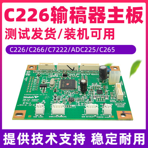 适用柯美C226输稿器主板C266C287B367C7222震旦C225 289S 连接线