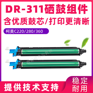 C7728感光鼓组件复印机DR311套鼓 柯美C360 C7722 C220 鼓架 C280