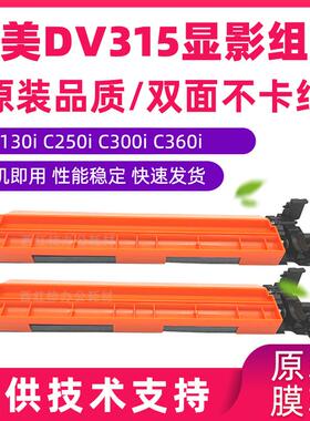 适用美能达C300I显影组件7130i C360i C450i显影仓DV315显影载体