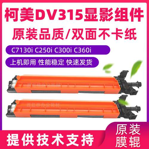 美能达C300I显影360I柯美复印机