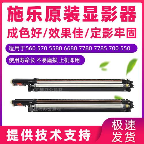 施乐560 550 C75i J70 7780 7775 6680 7785 700显影器 载体仓